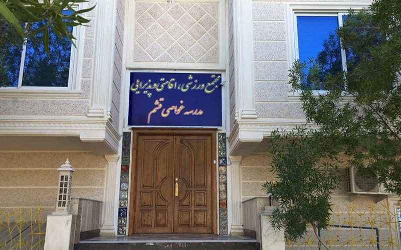 مجتمع اقامتی مدرسه غواصی قشم