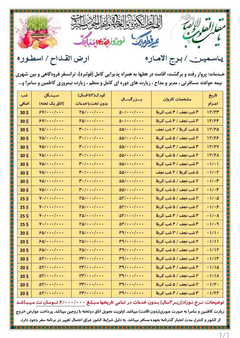 تور کربلا نوروز 1405