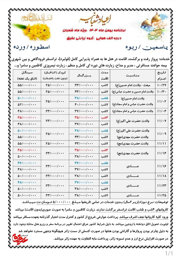 تور کربلا بهمن 1404
